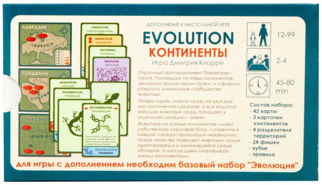 Эволюция играть. Эволюция игра континенты. Настольная игра Эволюция континенты. Эволюция игра дополнения. Эволюция настольная игра дополнения.