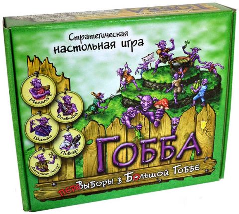 Гобба. ПереВыборы в Большой Гоббе