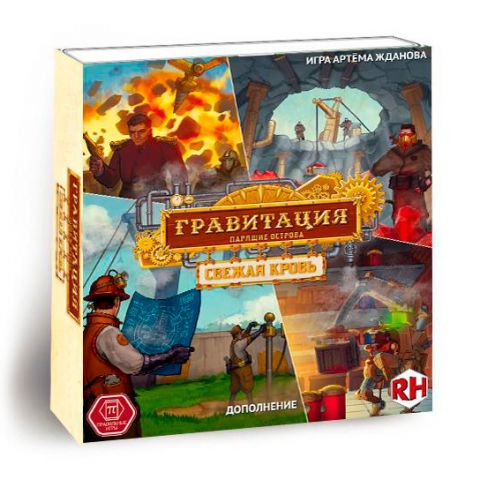 Гравитация: Свежая кровь