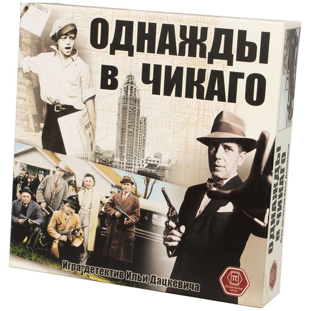 

Настольная игра Правильные Игры, Однажды в Чикаго
