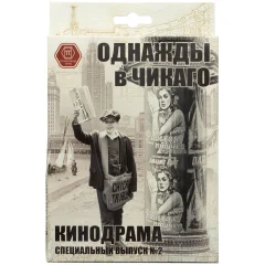Однажды в Чикаго: Кинодрама