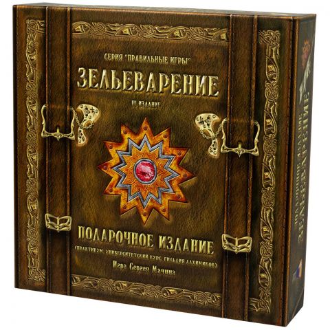 Зельеварение: Подарочное издание