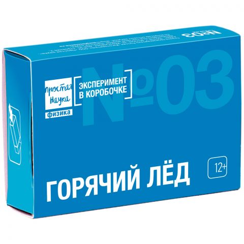 Простая наука: Набор №03. Горячий лёд