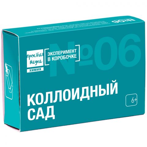 Простая наука: Набор №06. Коллоидный сад