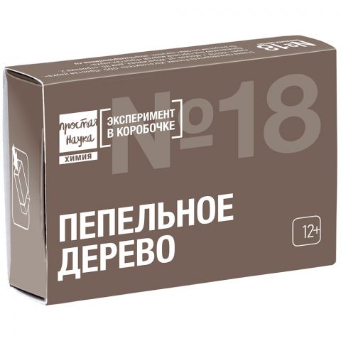 Простая наука: Набор №18. Пепельное дерево