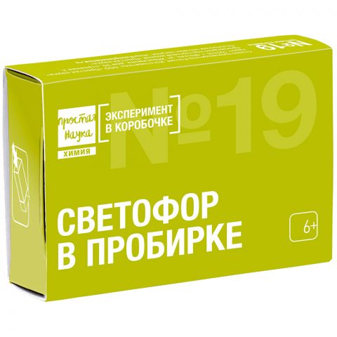 Простая наука: Набор №19. Светофор в пробирке
