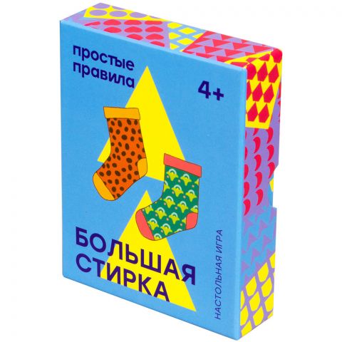 Большая стирка