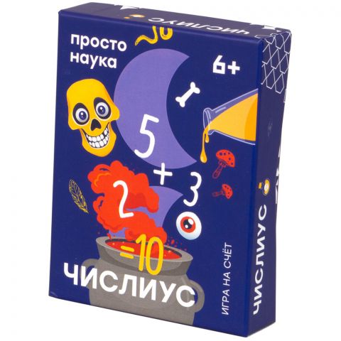 Числиус (2021)