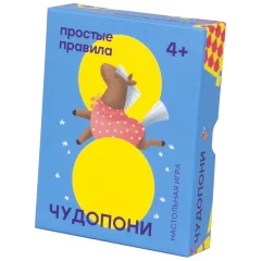 Чудопони (2021)