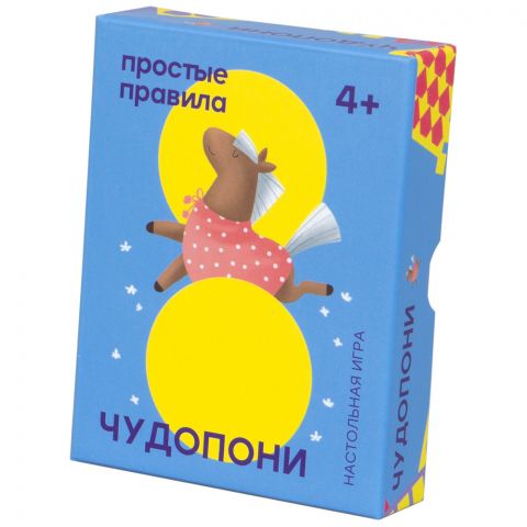Чудопони (2021)