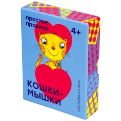Кошки-мышки (2019)