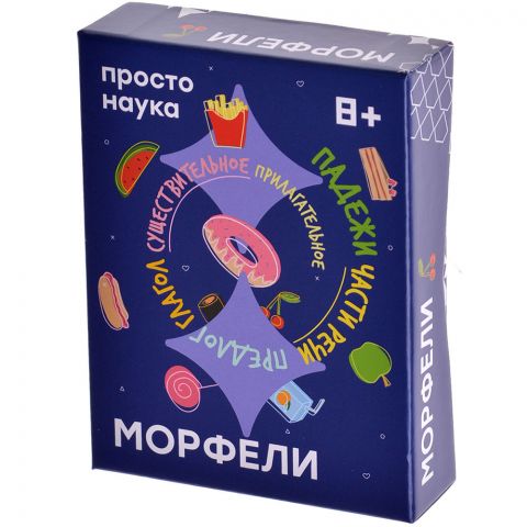 Морфели (2022)