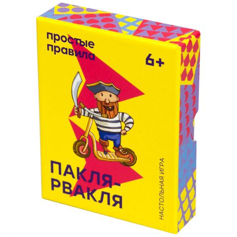 Пакля-рвакля