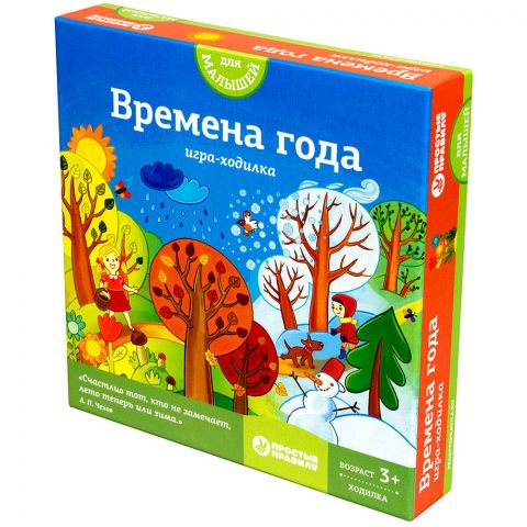 Времена года. Ходилка