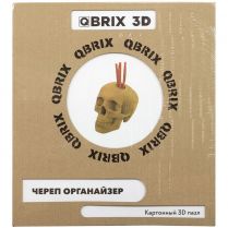 Картонный 3D-пазл QBRIX 3D: Череп органайзер