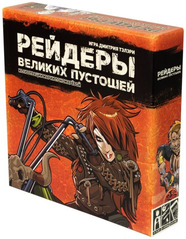 Рейдеры великих пустошей (красная коробка)