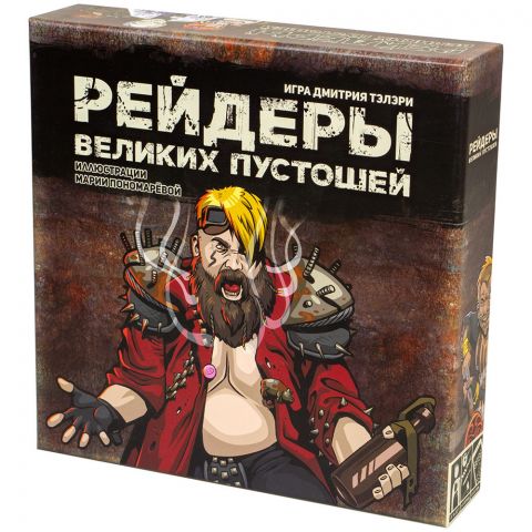 Рейдеры великих пустошей (коричневая коробка)