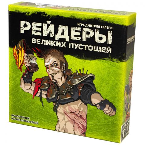 Рейдеры великих пустошей (зеленая коробка)