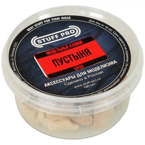 Модельные камни Suff-Pro: Пустыня