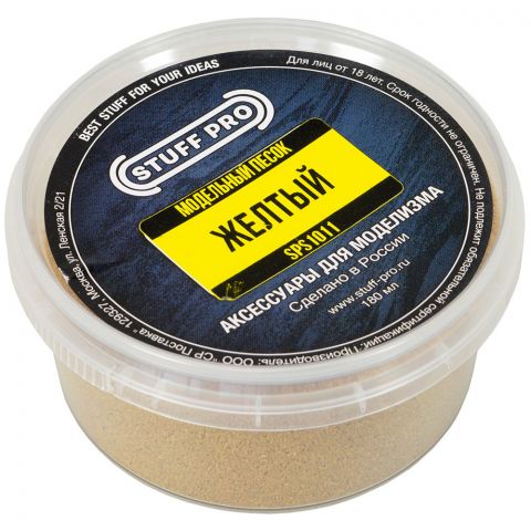 Модельный песок Stuff-Pro: Жёлтый