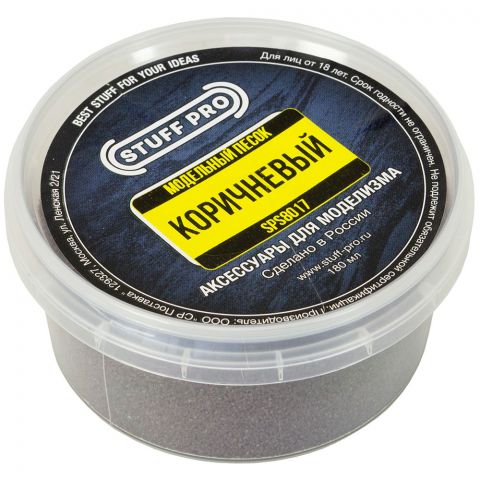 Модельный песок Stuff-Pro: Коричневый