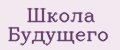 Школа будущего