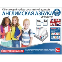 Обучающий набор. Английская азбука