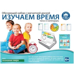 Обучающий набор. Изучаем время
