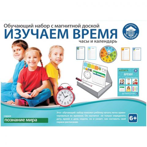 Обучающий набор. Изучаем время