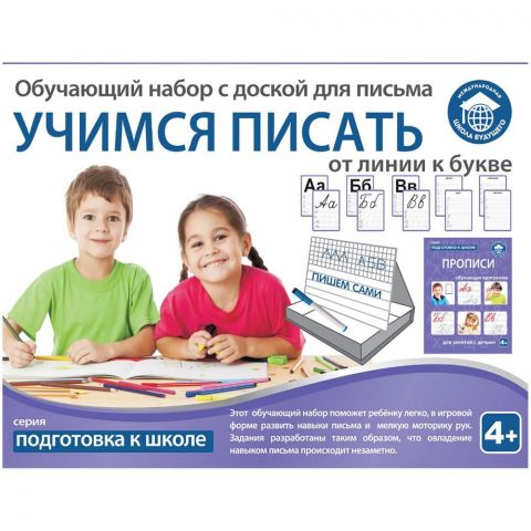 Обучающий набор. Учимся писать