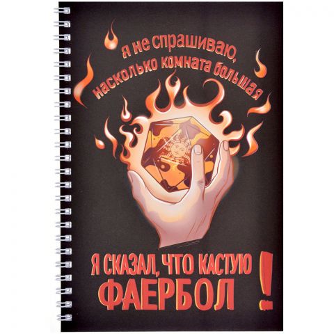 Блокнот для D&D 
