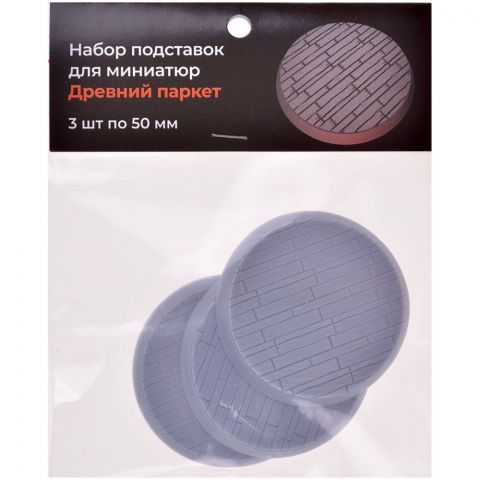 Набор подставок для миниатюр 