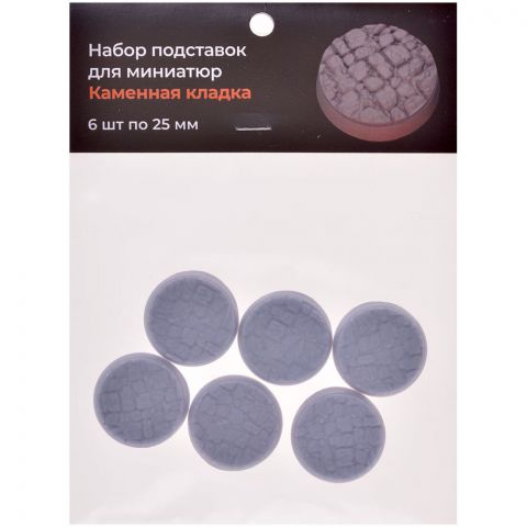 Набор подставок для миниатюр 