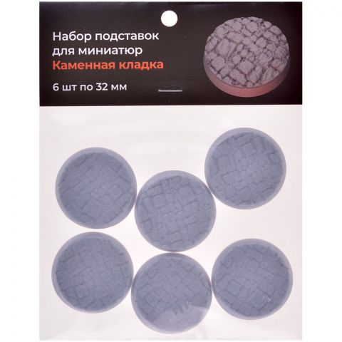 Набор подставок для миниатюр 