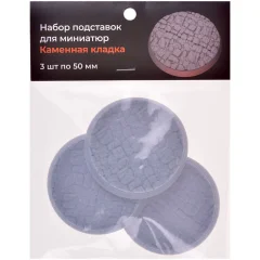 Набор подставок для миниатюр "Каменная кладка" (50 мм) (3 шт.)