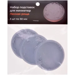 Набор подставок для миниатюр "Лесная роща" (50 мм) (3 шт.)