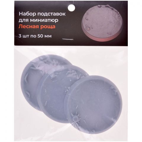 Набор подставок для миниатюр 