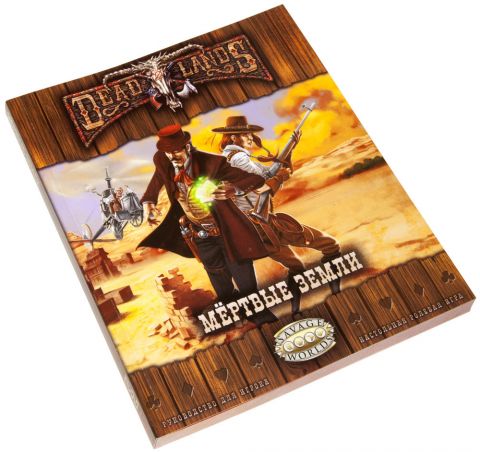 Deadlands: Мёртвые Земли (2014)