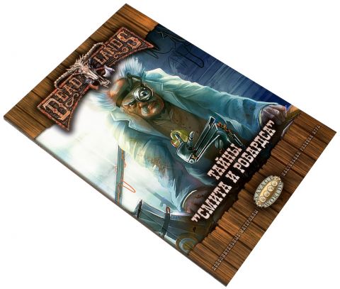 Deadlands: Тайны Смита и Робардса