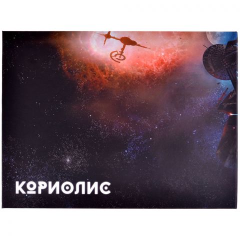 Кориолис: Третий Горизонт. Ширма ведущего