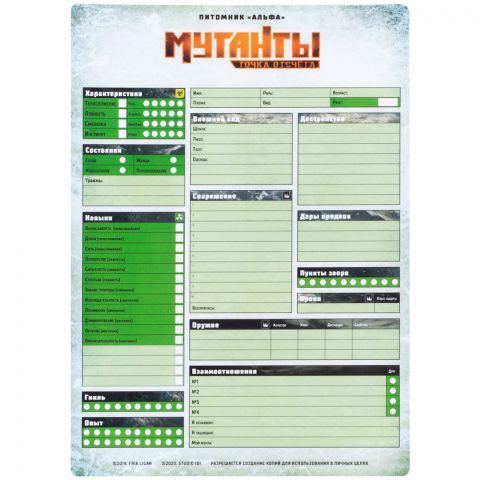 Мутанты. Питомник 