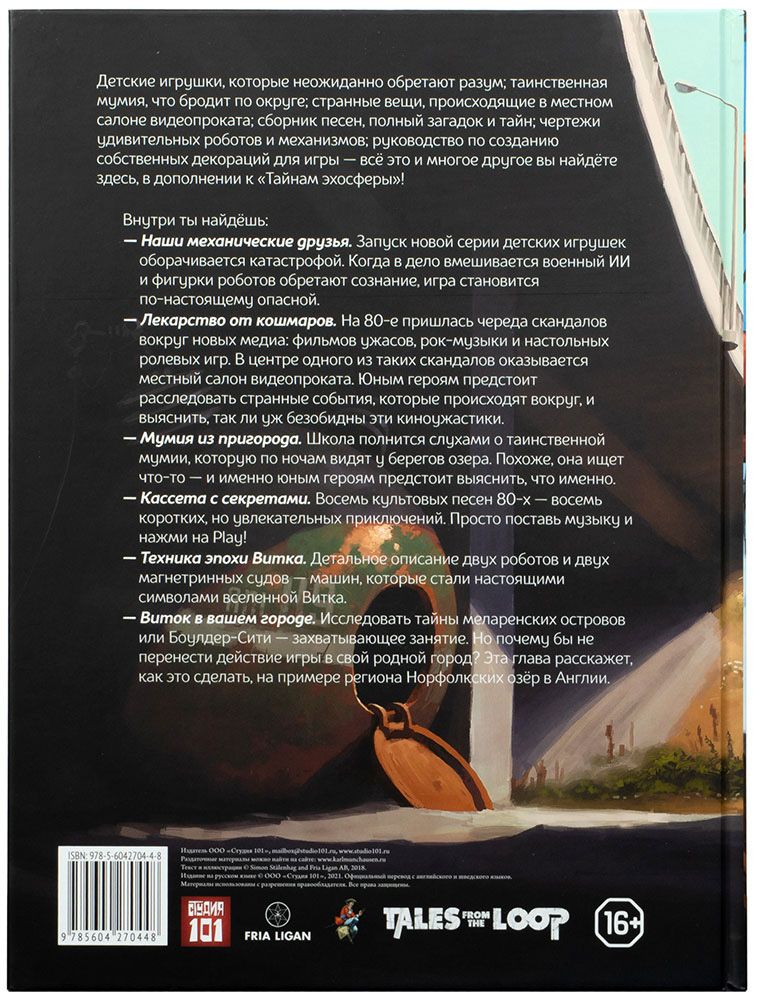 Тайны Эхосферы Книга Правил Скачать