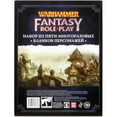 Warhammer Fantasy Roleplay: Набор бланков персонажей