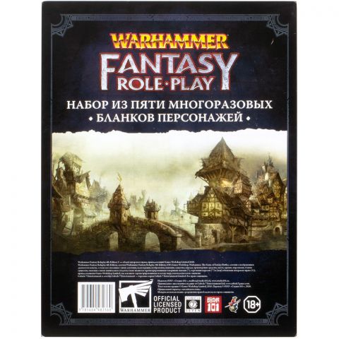 Warhammer Fantasy Roleplay: Набор бланков персонажей