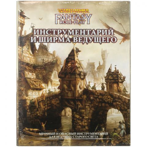 Warhammer Fantasy Roleplay: Инструментарий и ширма ведущего