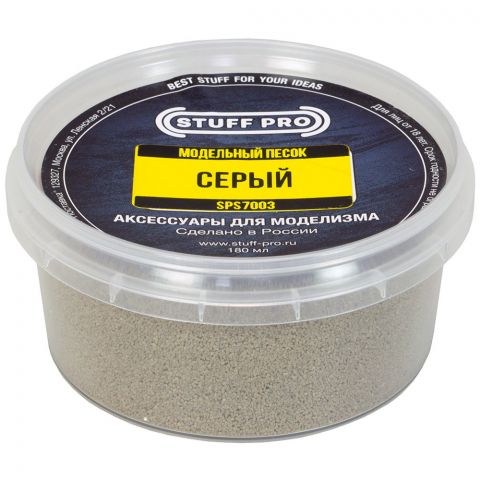 Модельный песок Stuff-Pro: Серый