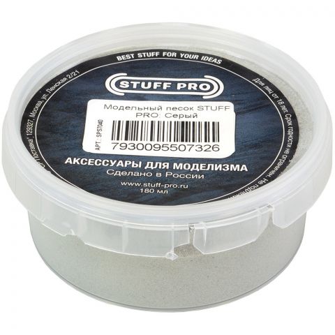 Модельный песок Stuff-Pro: Серый 2