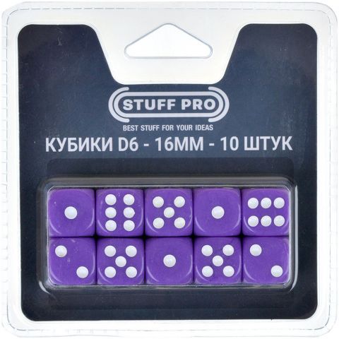 Набор стандартных кубиков D6 Stuff Pro, 10 шт. (16 мм, фиолетовые)