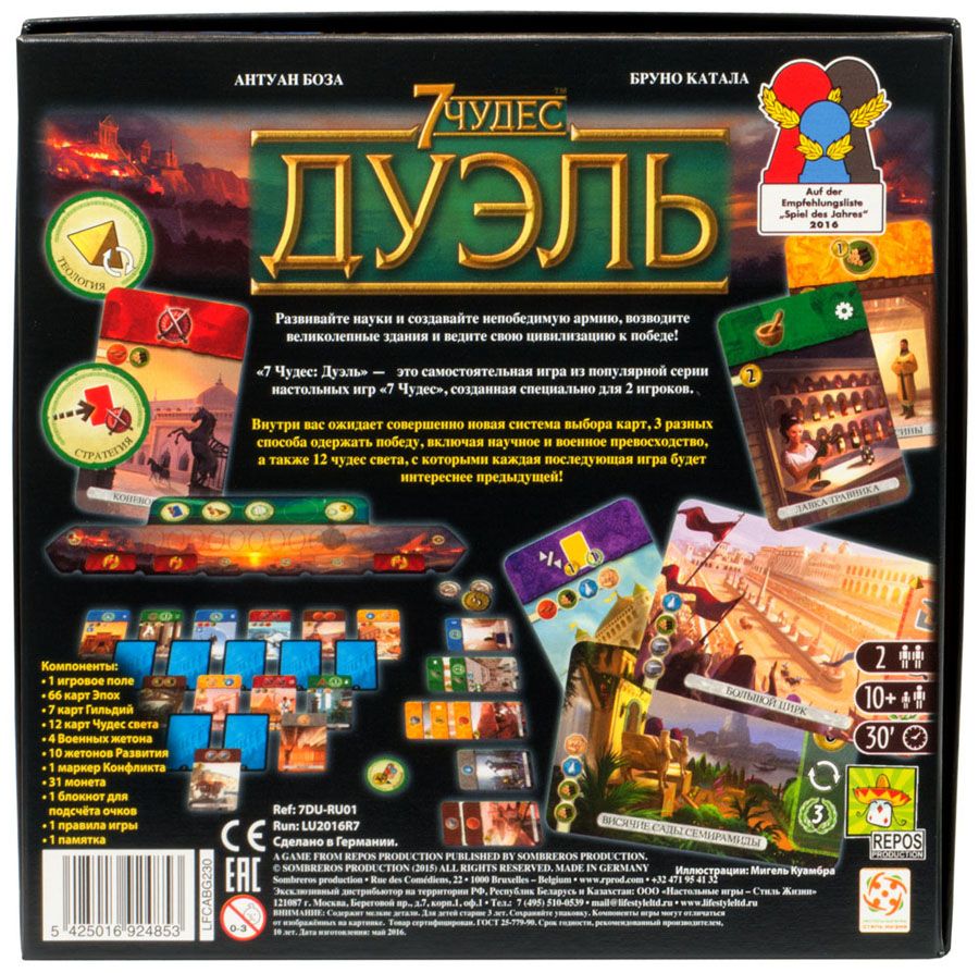 Игра 7 чудес дуэль. Семь чудес дуэль настольная игра. 7 Чудес света дуэль игра. 7 Чудес света дуэль настольная игра.