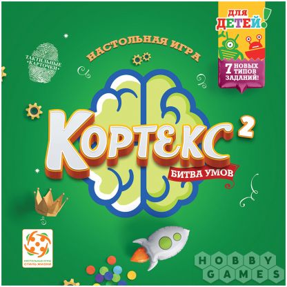 Вопросы про Кортекс 2: Битва умов. Для детей фото 2